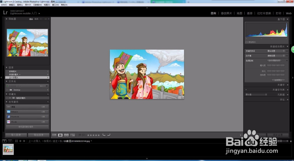 如何用lightroom处理照片