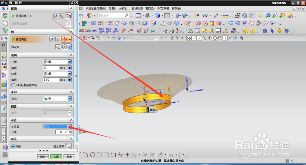 UG NX创建大碗的技巧