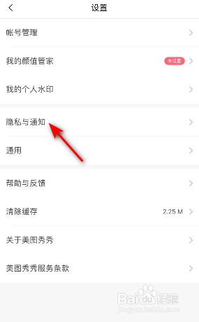 美图秀秀怎么关闭赞的通知