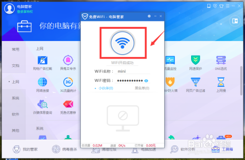 电脑怎么开启WiFi让手机使用？