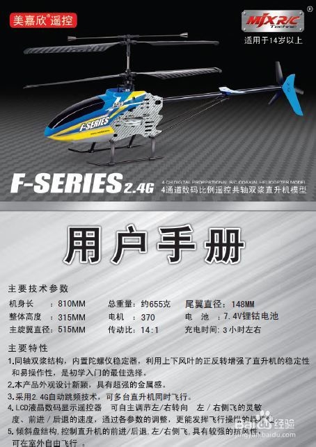 美嘉欣F39遥控直升机使用说明书