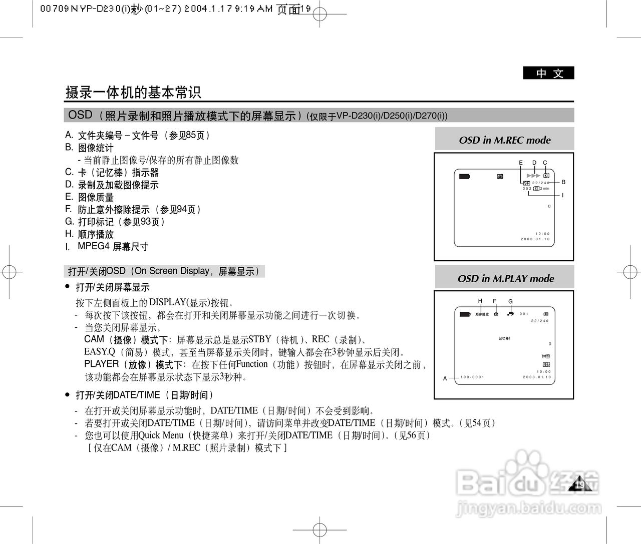 三星VP-D200(i)数字摄录一体机用户说明书:[2]
