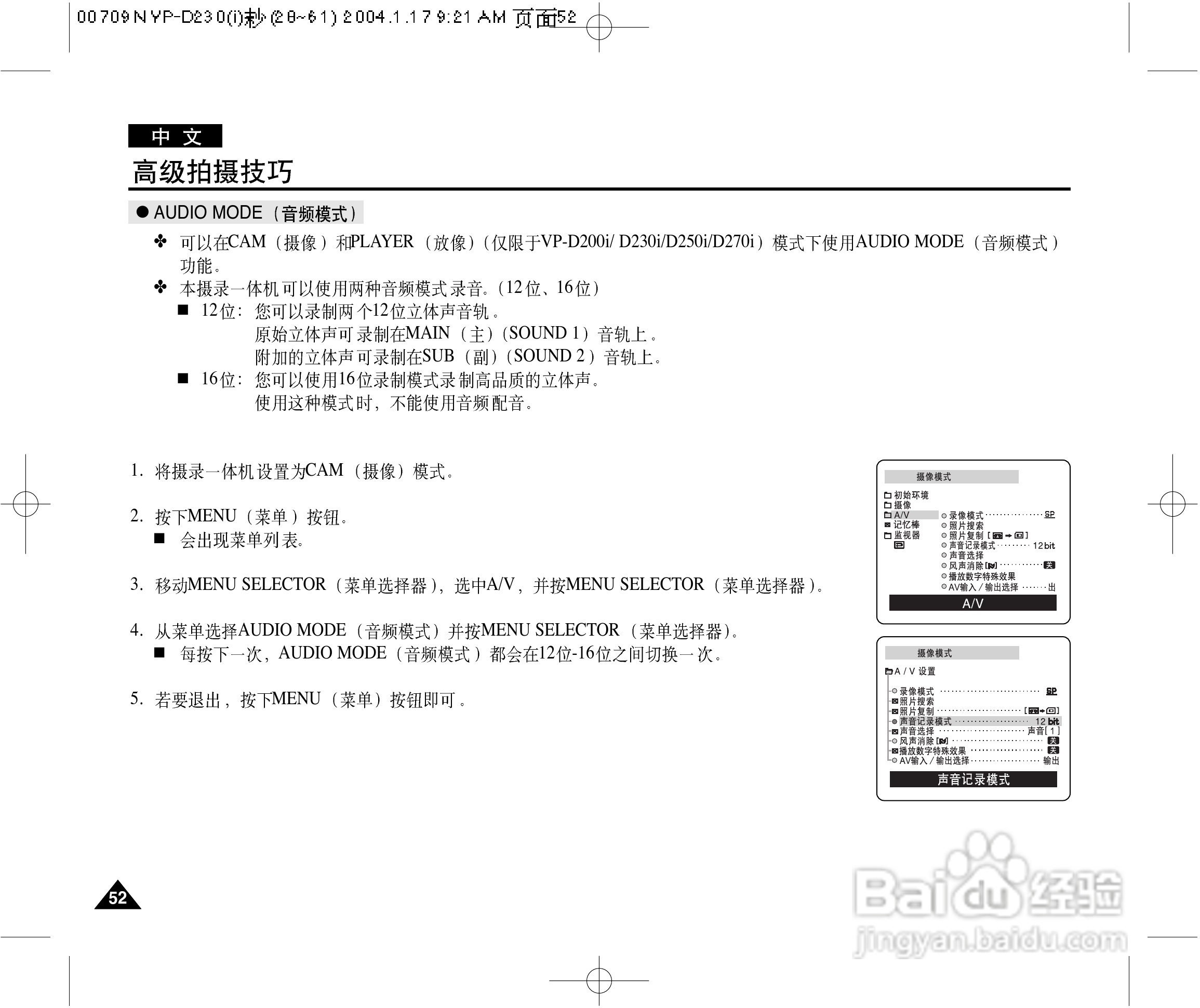 三星VP-D230(i)数字摄录一体机用户说明书:[6]