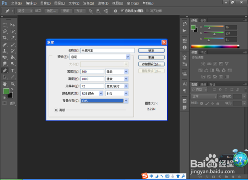 如何用PS来设计简单的网页