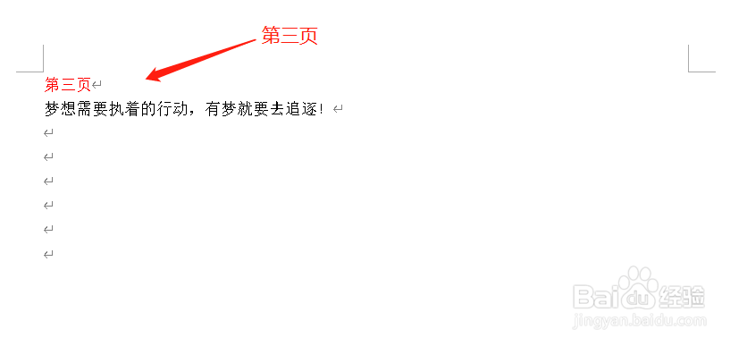 Word中如何只修改一页的页边距