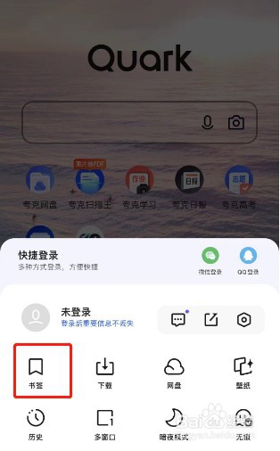 夸克浏览器在哪查看书签