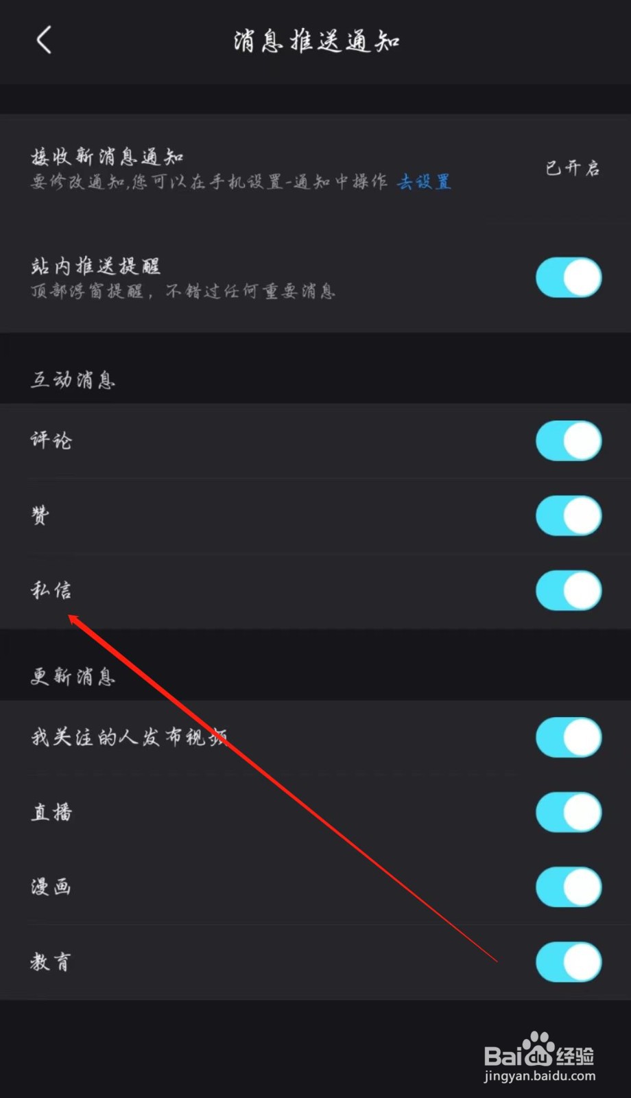 优酷视频怎么开启私信通知