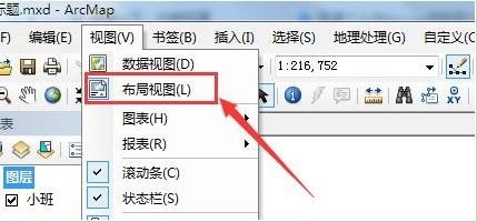 arcgis地图横向怎么显示
