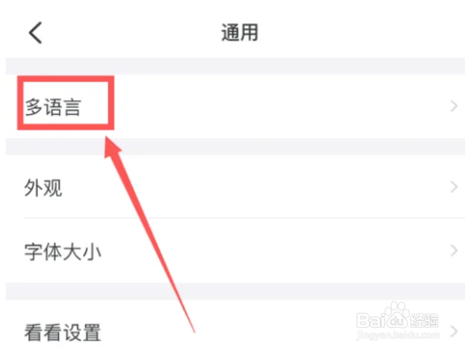 钉钉怎么设置繁体中文