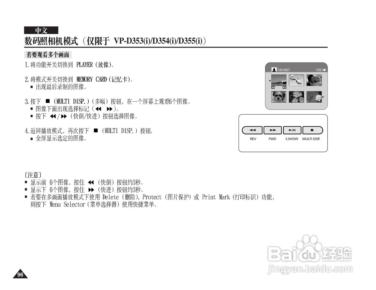 三星VP-D353(i)摄录一体机说明书:[10]