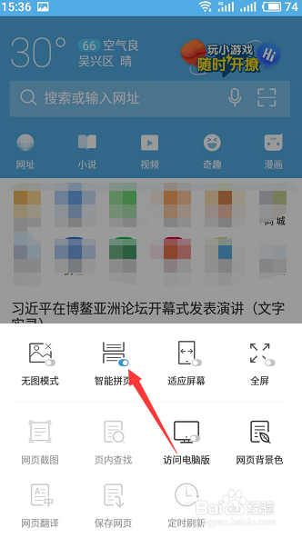 UC浏览器怎么设置不显示图片以及拼页