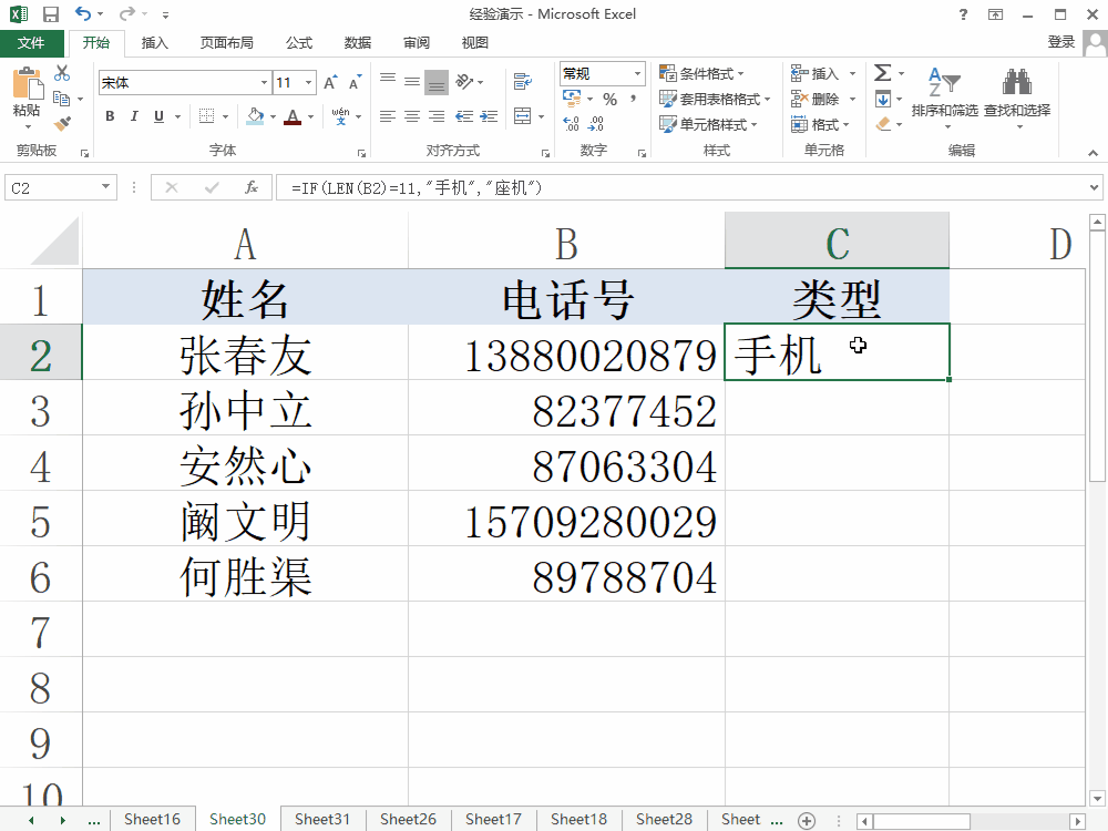 Excel区分手机号和座机号