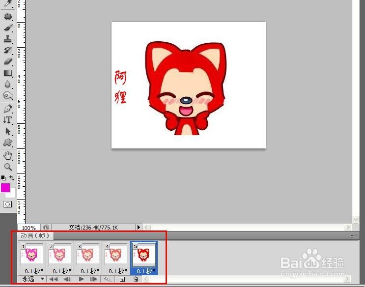 用PS制作动画基本操作图文教程