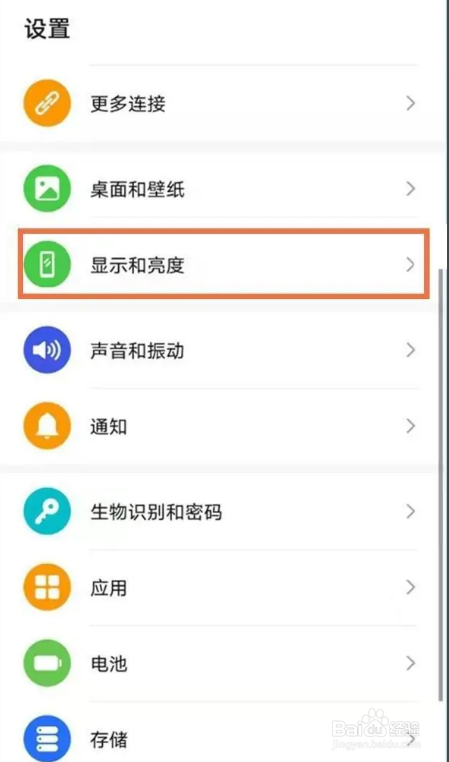 华为电子书模式在哪里关闭