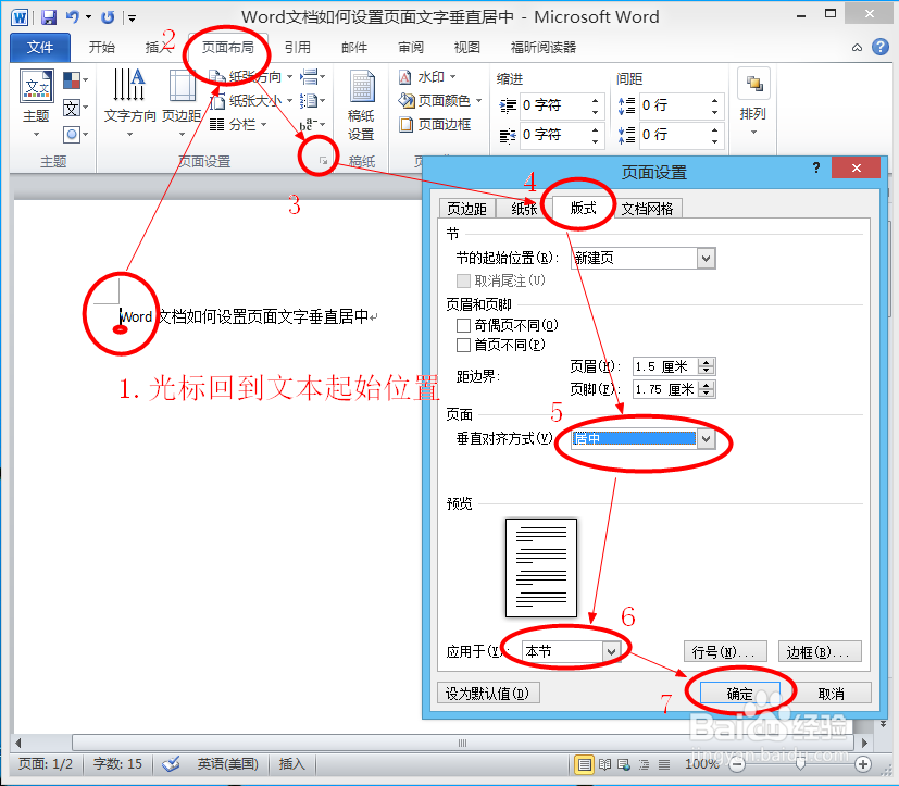 Word文档如何设置页面文字垂直居中