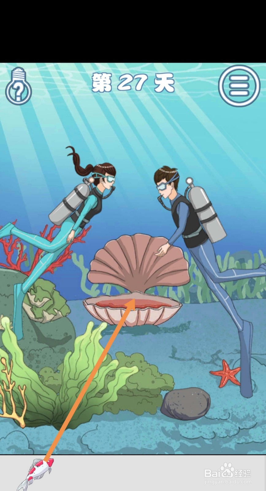 拆散情侣大作战4第27-30天怎么过关