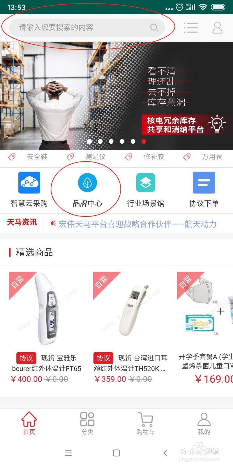 天马平台软件怎么使用