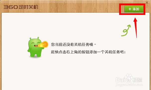 360怎么设置定时关机