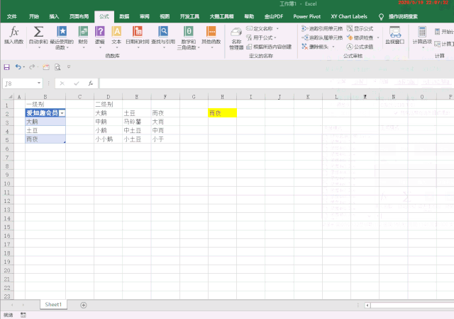 Excel:名称管理器用法大全