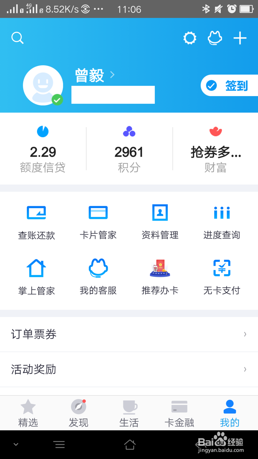 掌上生活如何设置信用卡临时额度