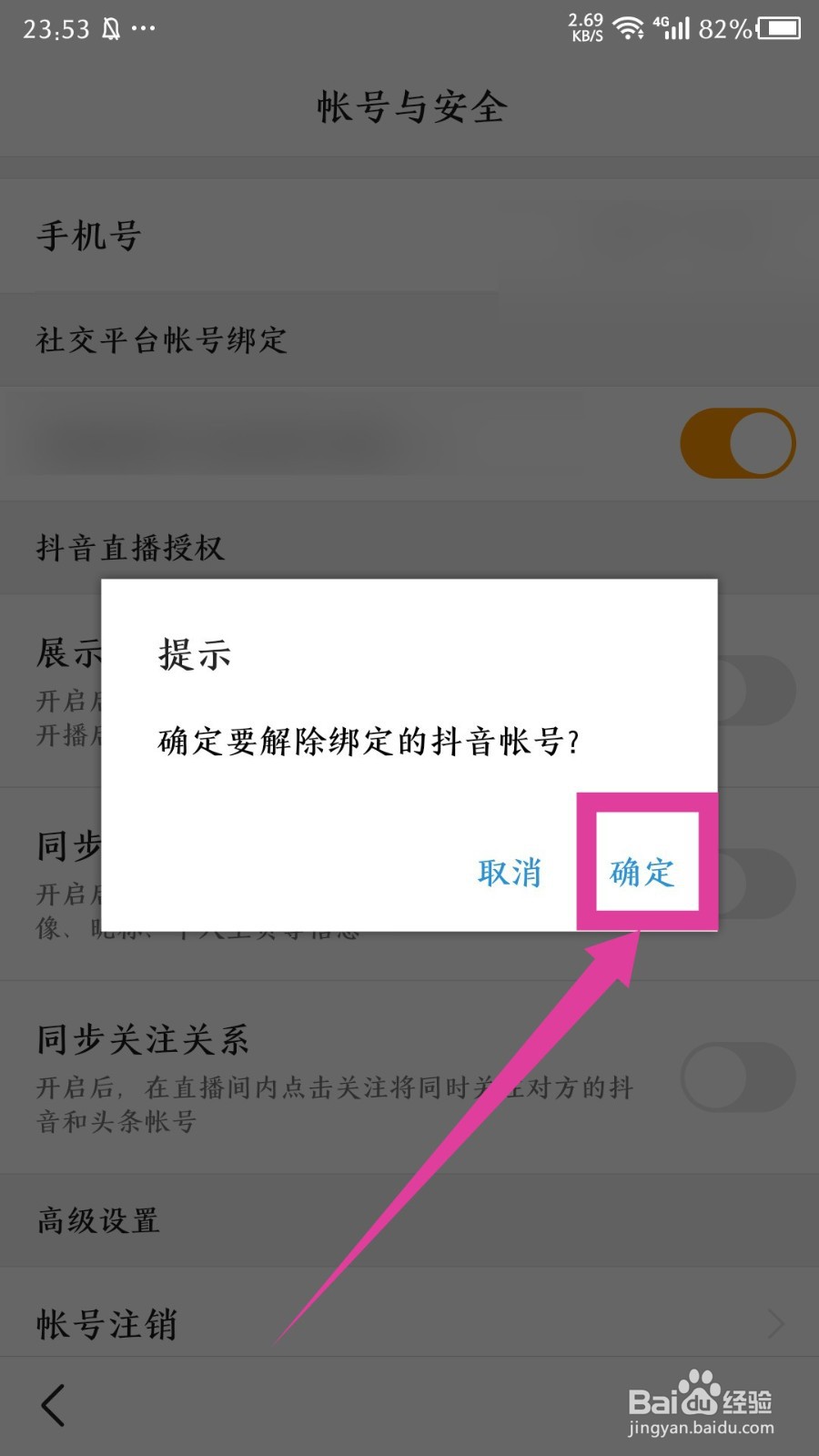 悟空浏览器app怎么解绑抖音