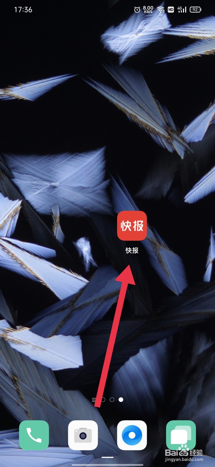 快报怎么删除收藏的文章