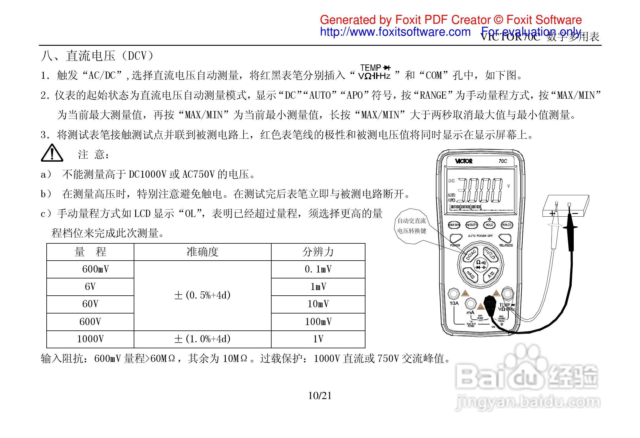 胜利VICTOR 70C数字万用表使用说明书:[2]