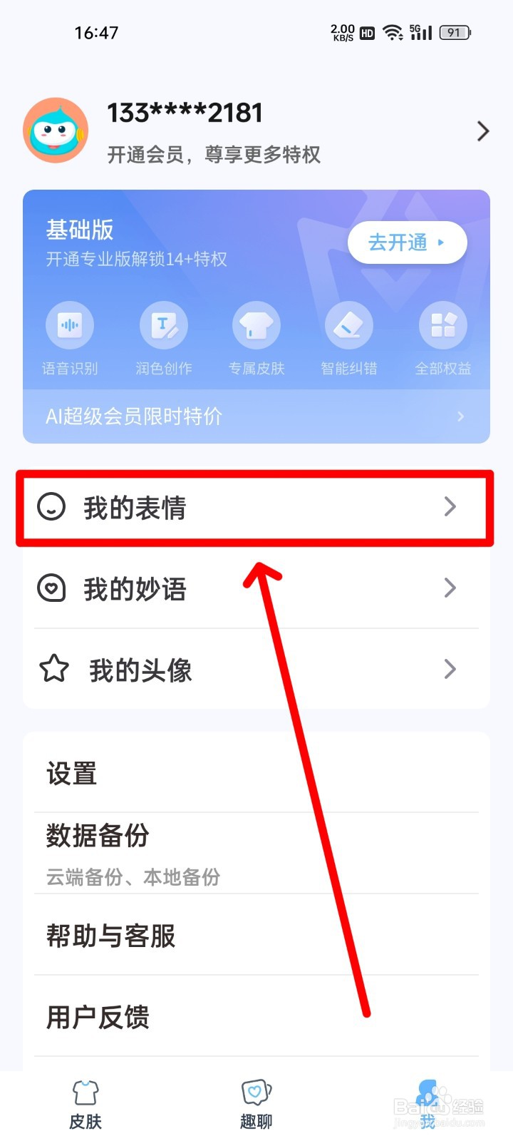 手心输入法怎么删除表情？