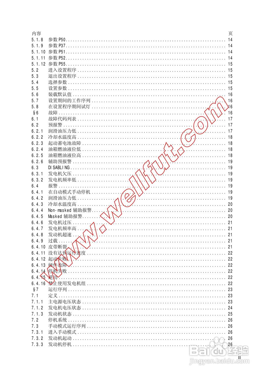 DST4600A控制器说明书:[1]