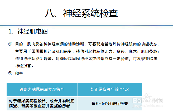 糖尿病人需要定期检测的项目
