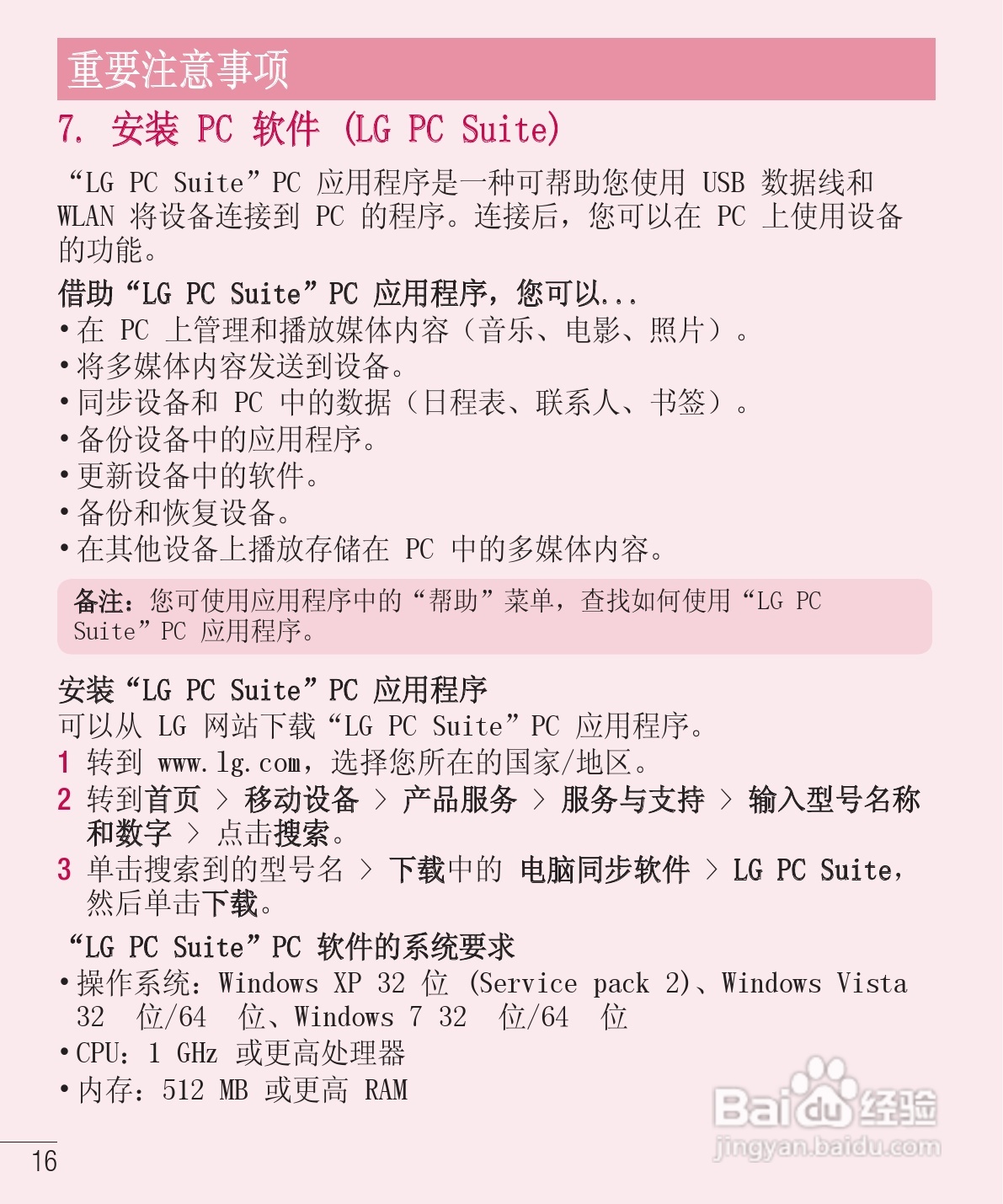 LG E975手机使用说明书:[12]
