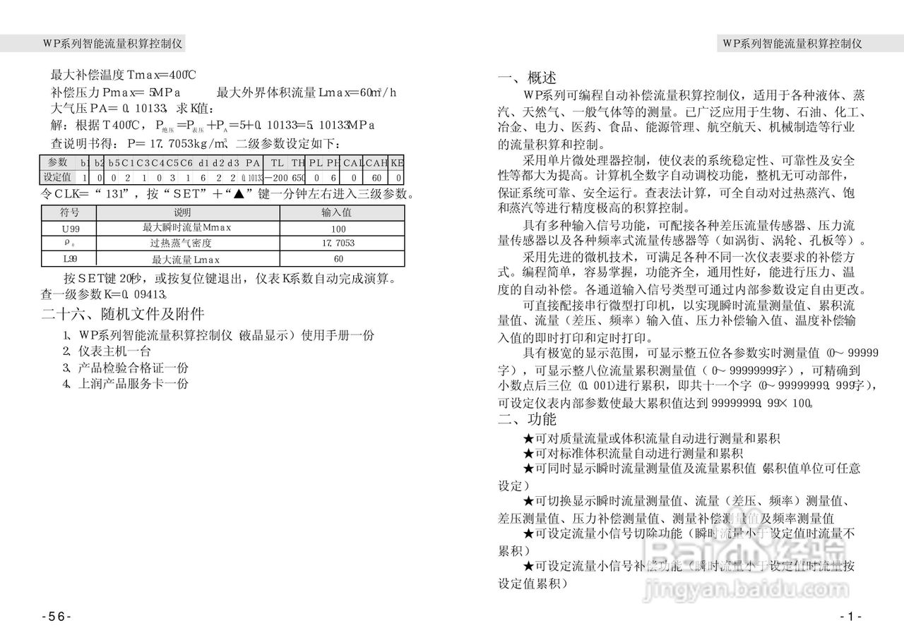 wp系列智能积算控制仪使用手册:[1]