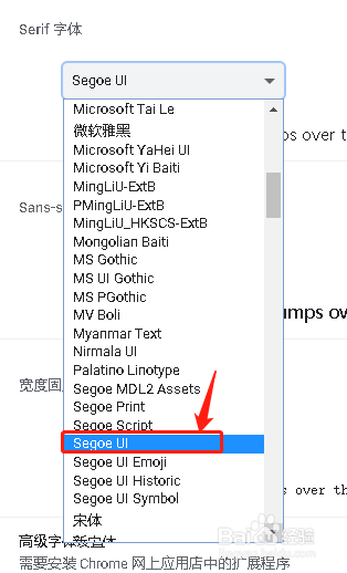 谷歌浏览器设置Serif 字体Segoe UI