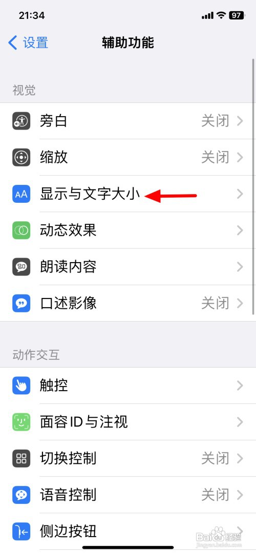 苹果手机设置字体大小如何操作