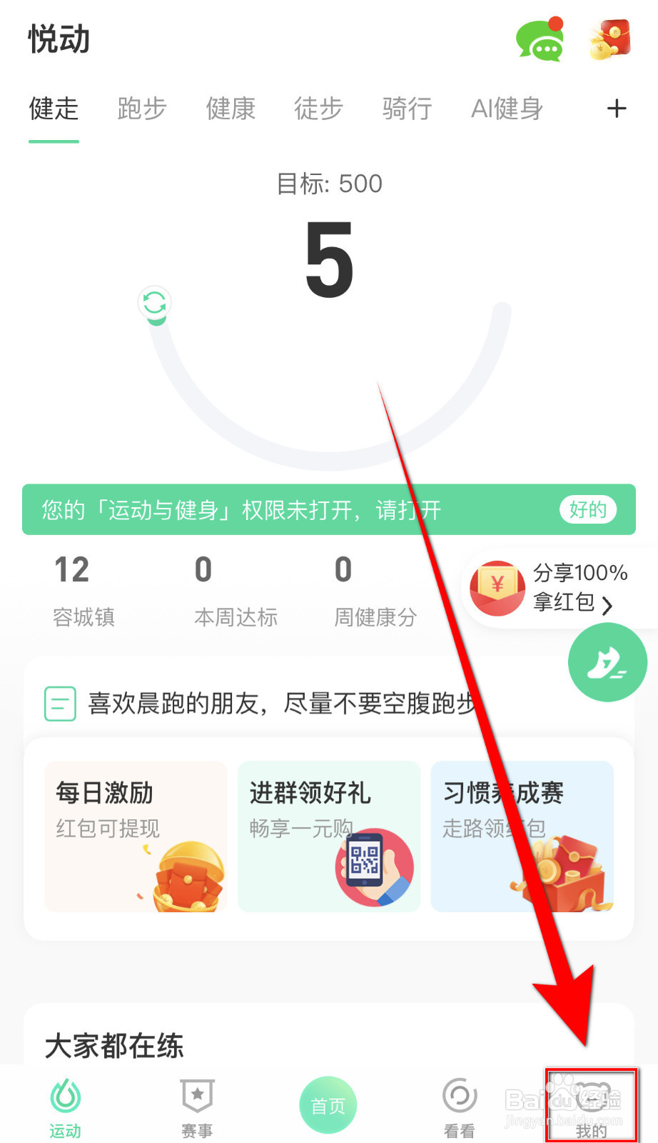 悦动圈怎么启用@我的提醒