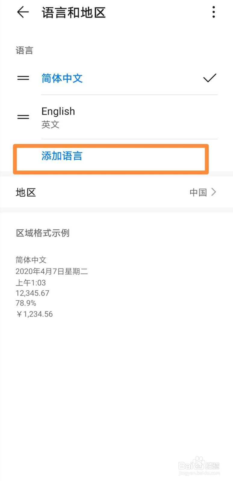华为mate30如何更换系统语言