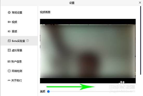腾讯会议美颜怎么开
