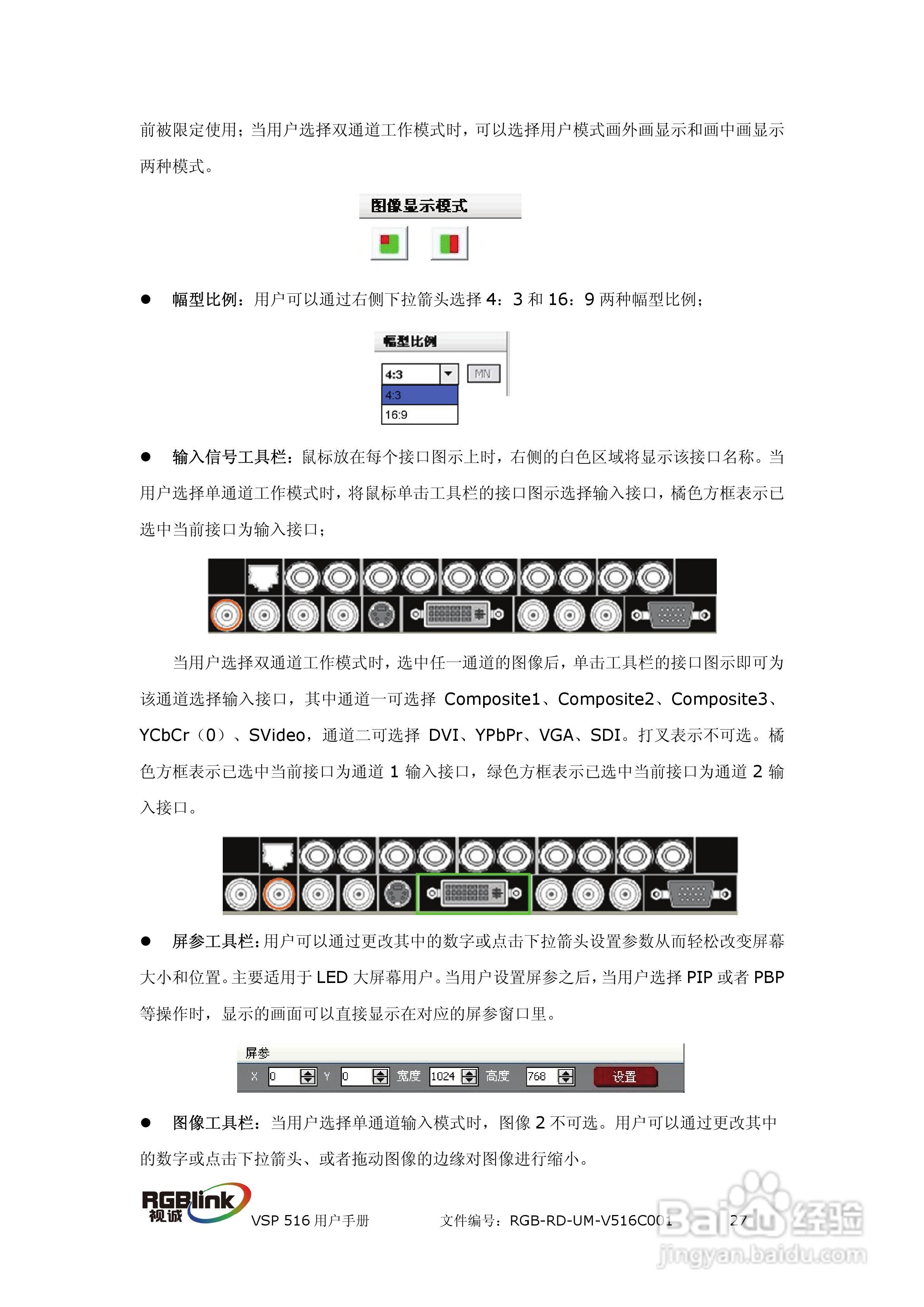 厦门视诚VSP516系列视频处理器用户手册V1.5:[3]