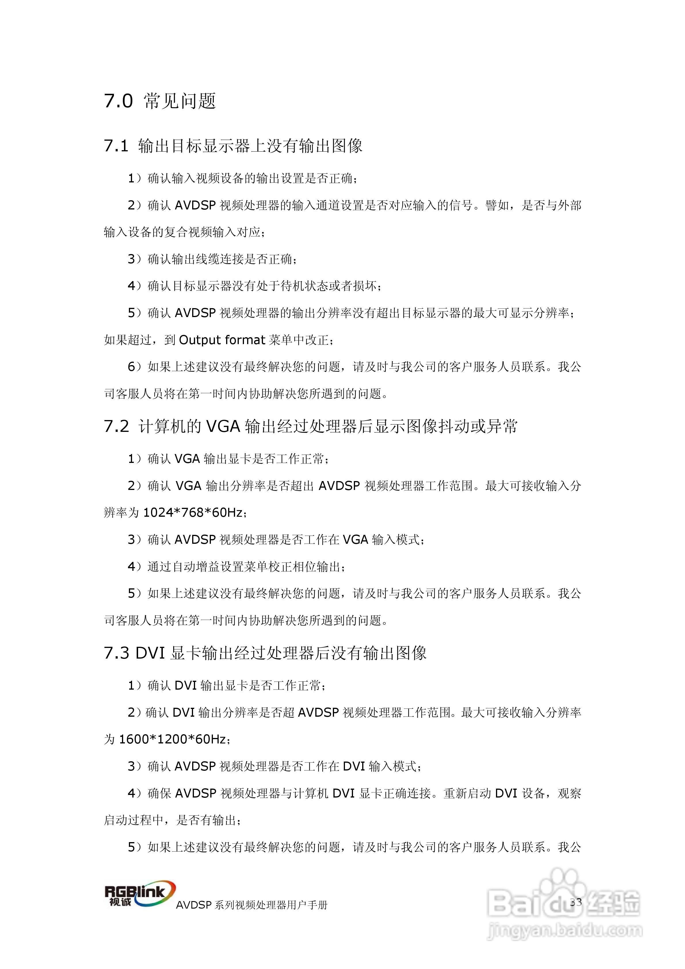 厦门视诚VSP709视频处理器用户手册V1.1:[4]