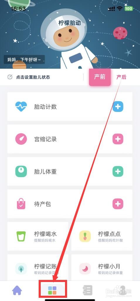 柠檬胎动app如何使用宫缩记录功能