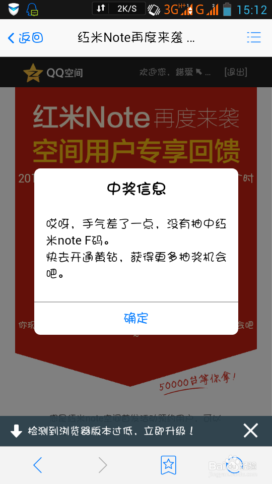 qq空间怎样抢红米note码 红米note码怎样得到