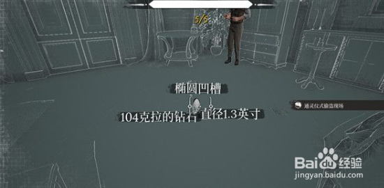夏洛克福尔摩斯寻找宝石攻略