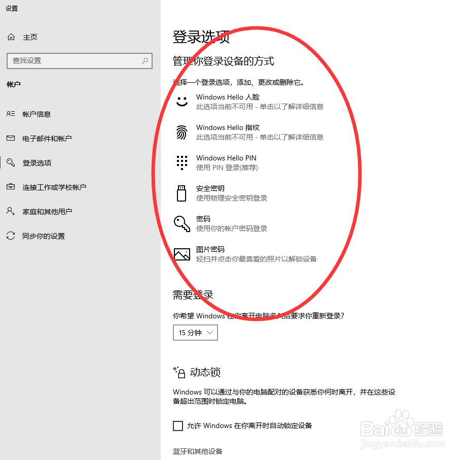 电脑怎么设置和修改开机密码