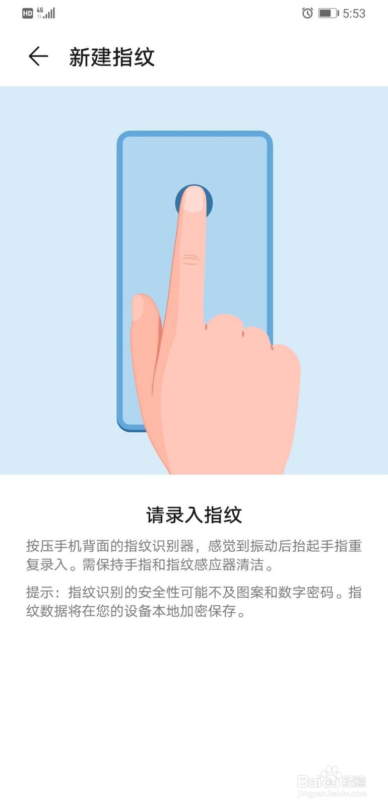 华为手机如何设置指纹解锁