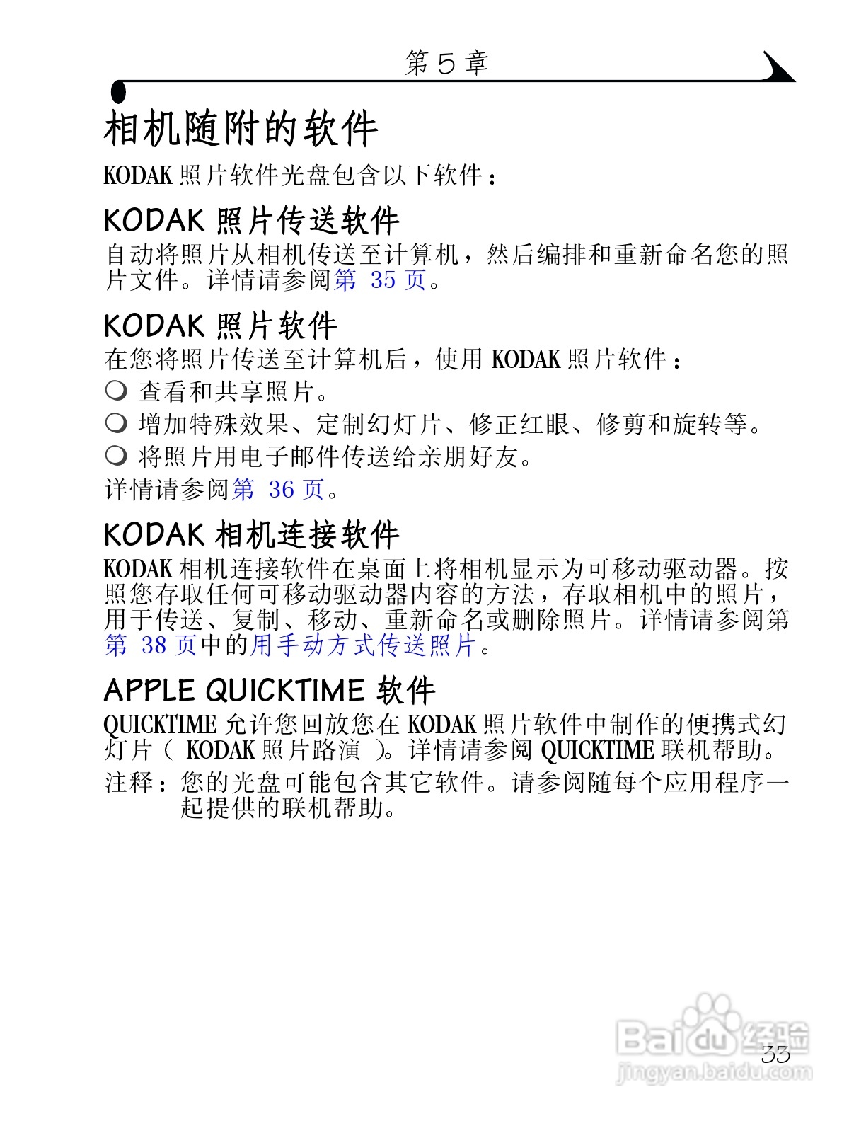柯达DX3215数码相机使用说明书:[5]
