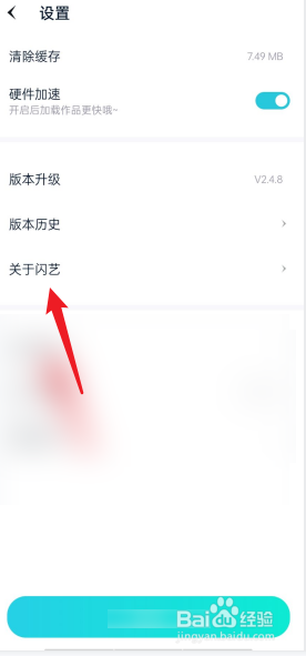 闪艺APP如何查看官方客服的电话