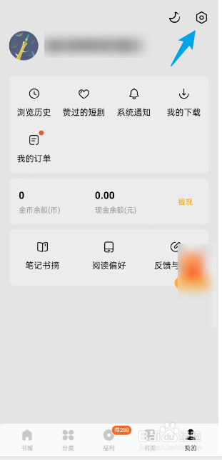 蛋花免费小说APP如何退出登录