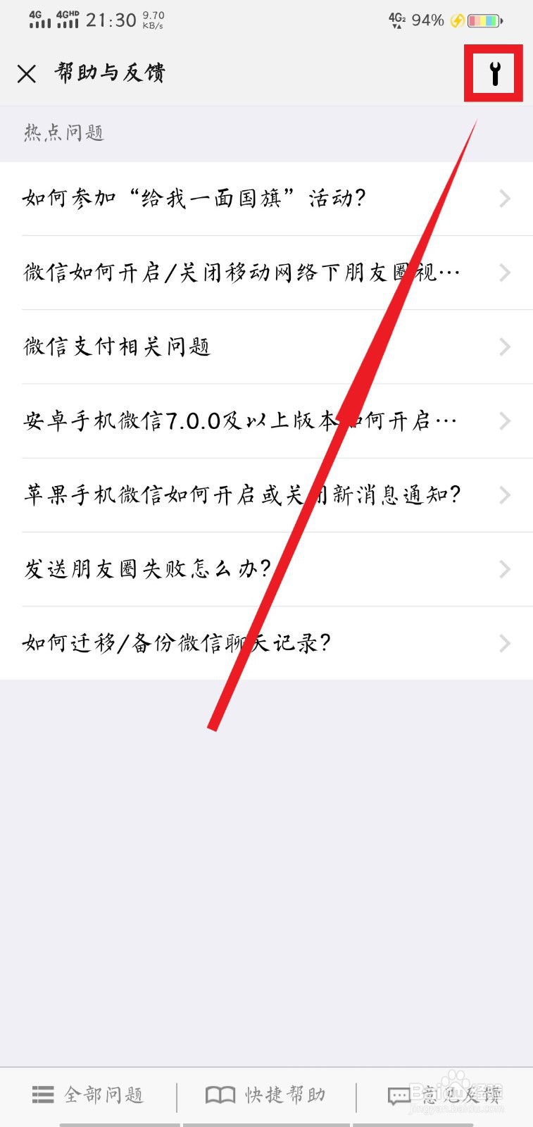 微信记录怎么恢复