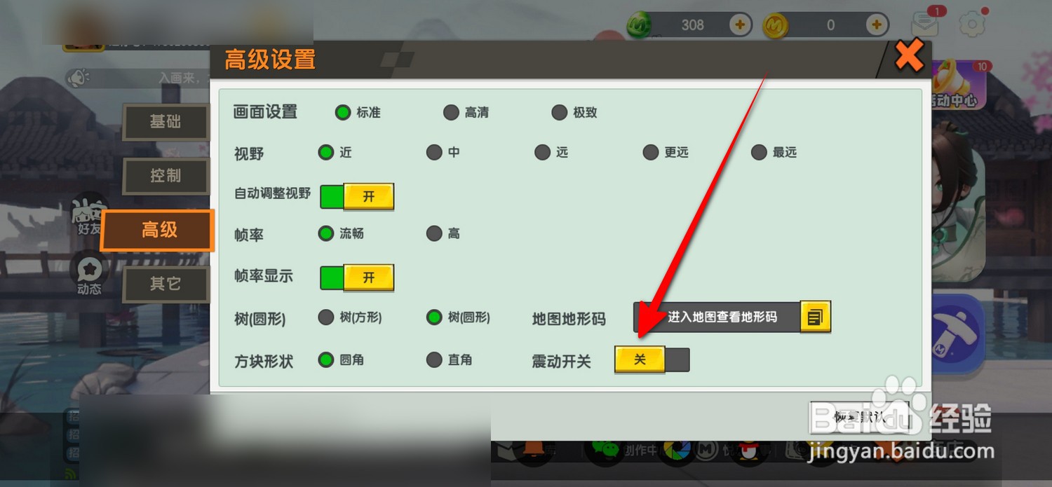 迷你世界怎么关闭震动