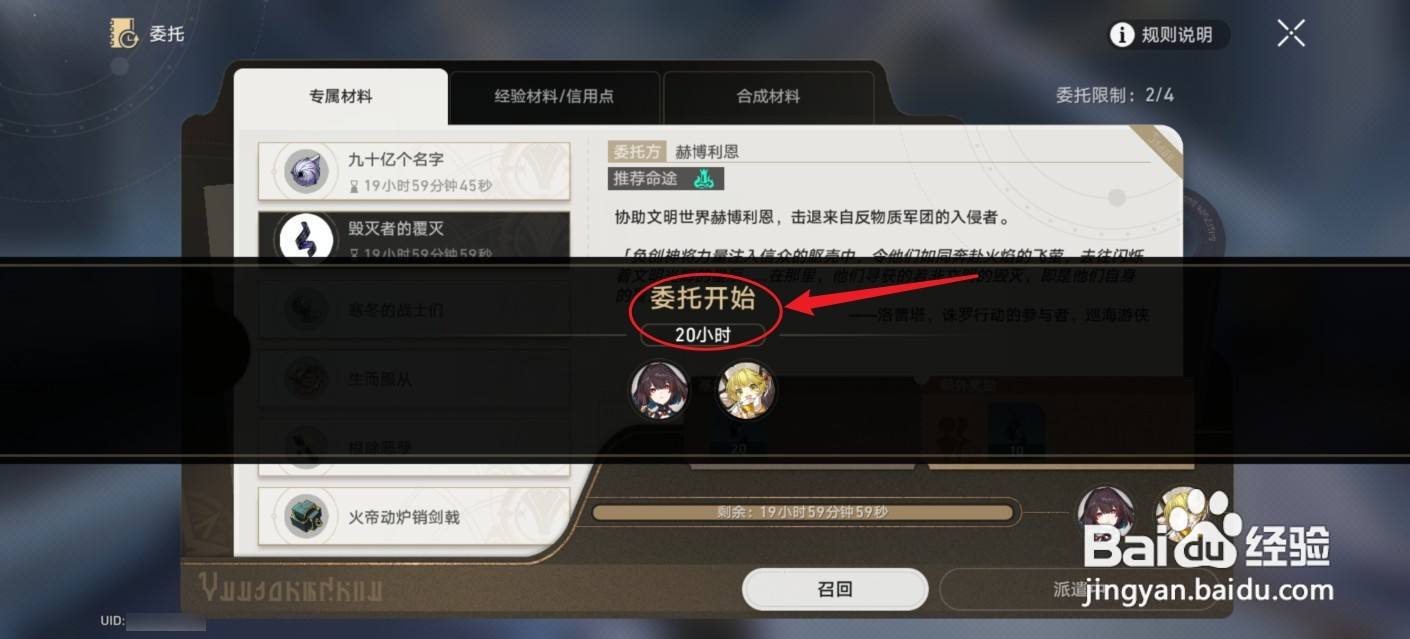 崩坏·星穹铁道委托任务怎么做